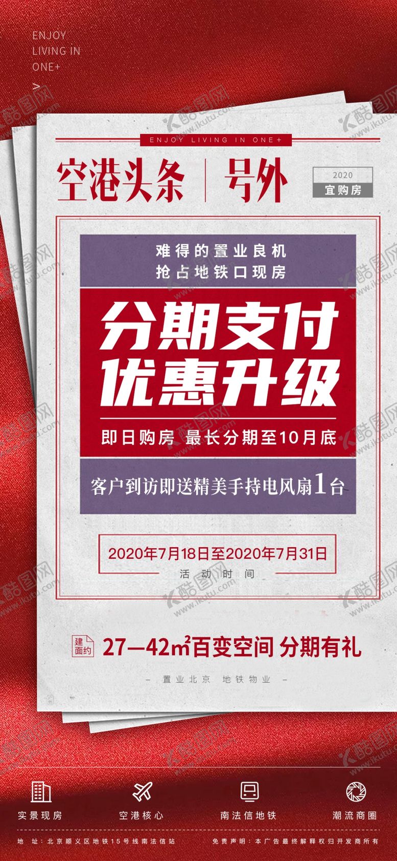 编号：38843711020145576063【酷图网】源文件下载-报纸微信地产