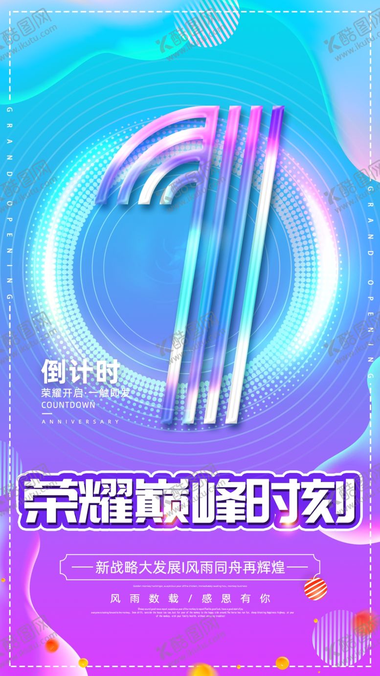 编号：86837807070927411796【酷图网】源文件下载-倒计时海报