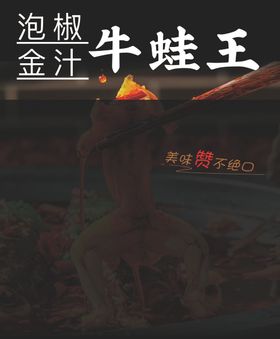 牛蛙王