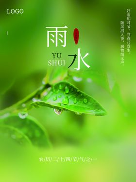 雨水宣传画面微信朋友圈宣传海报