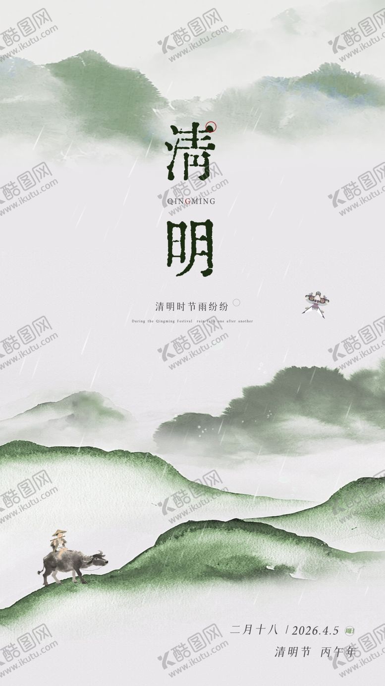 编号：65263504040714238108【酷图网】源文件下载-清明节