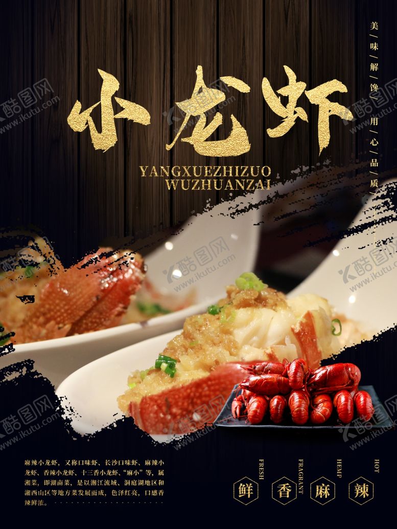 编号：58941107141810249696【酷图网】源文件下载-小龙虾
