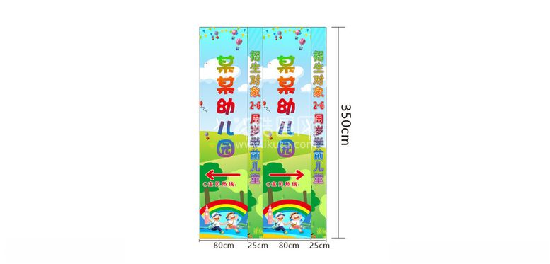 编号：89903801181756235411【酷图网】源文件下载-幼儿园灯箱设计