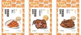 鸭头酱板鸭酱牛肉