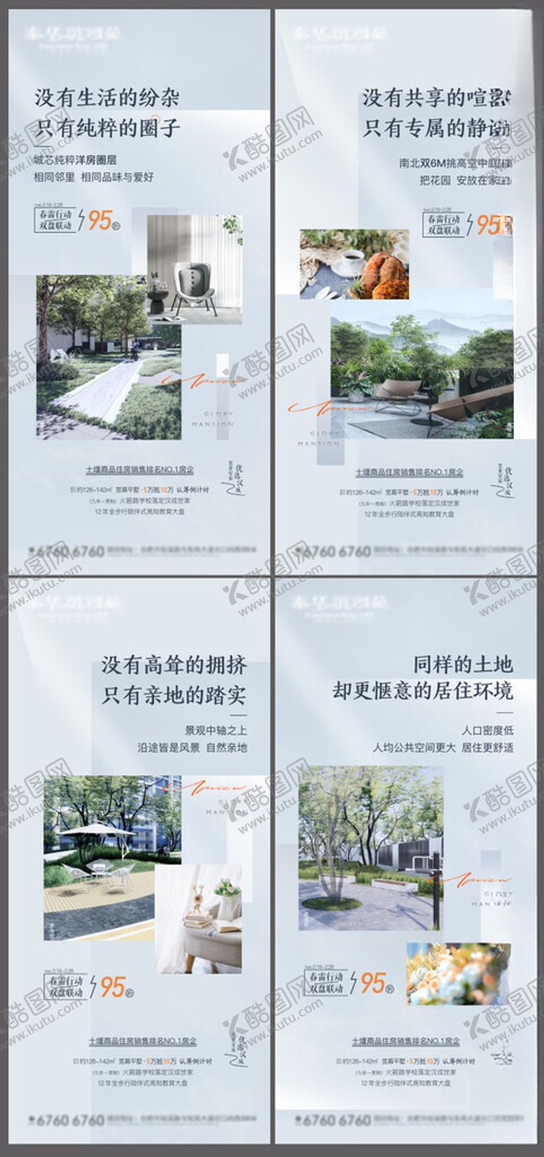 编号：19887309272310475964【酷图网】源文件下载-地产广告