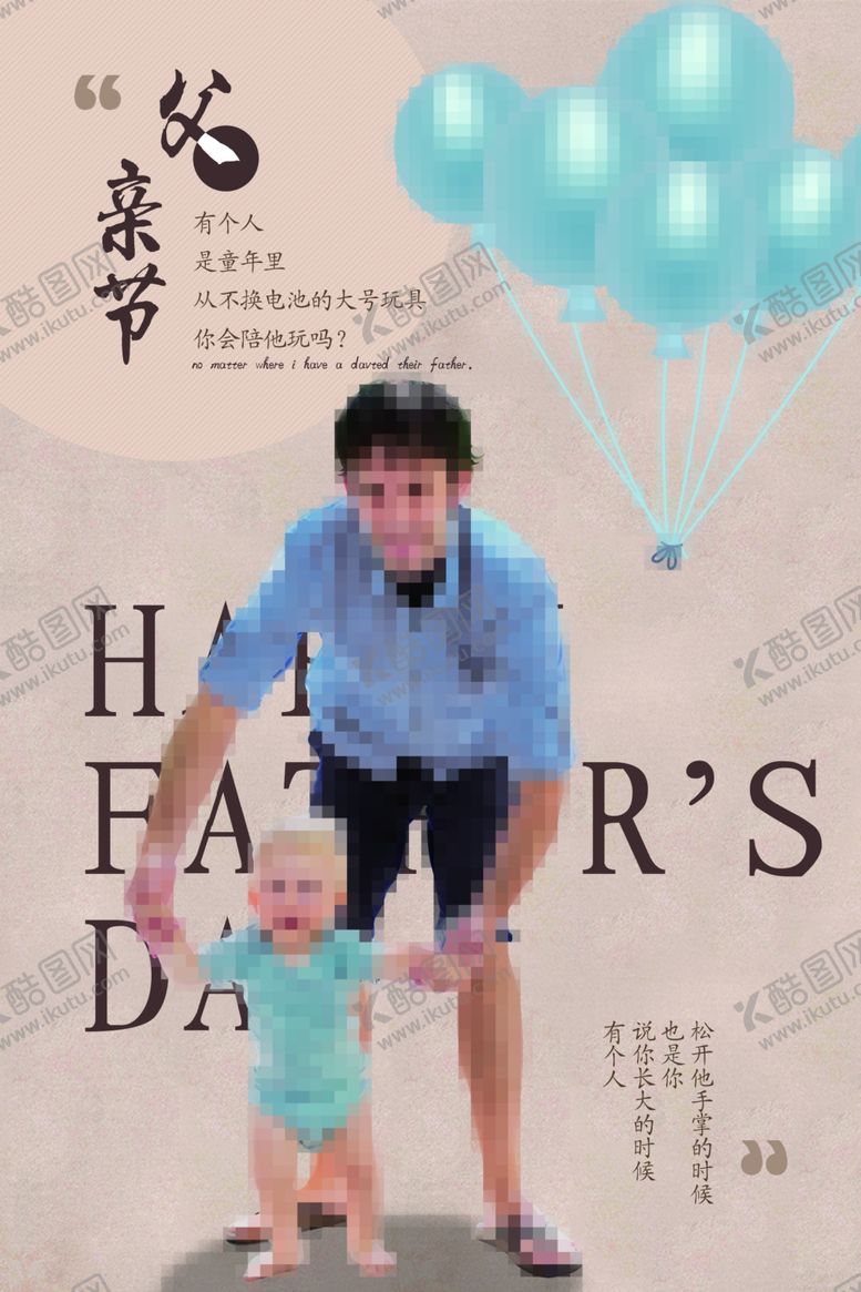 编号：94886010040005389389【酷图网】源文件下载-父亲节