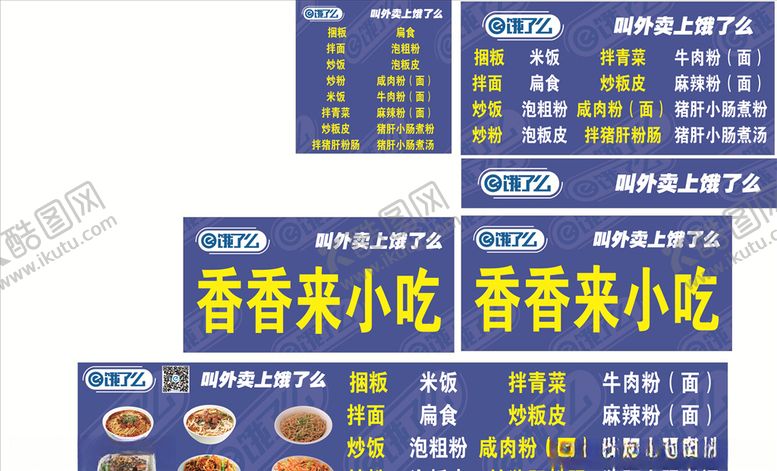 编号：60644907071420159467【酷图网】源文件下载-饿了么菜单