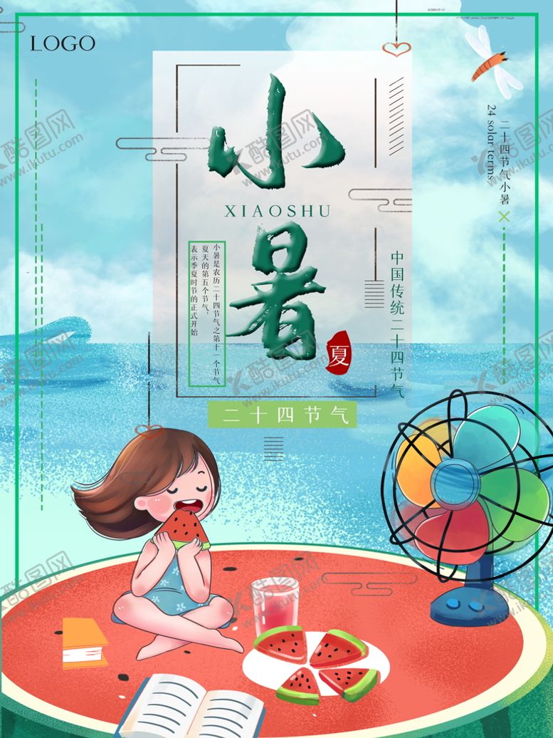 编号：28675010271636557102【酷图网】源文件下载-小暑海报
