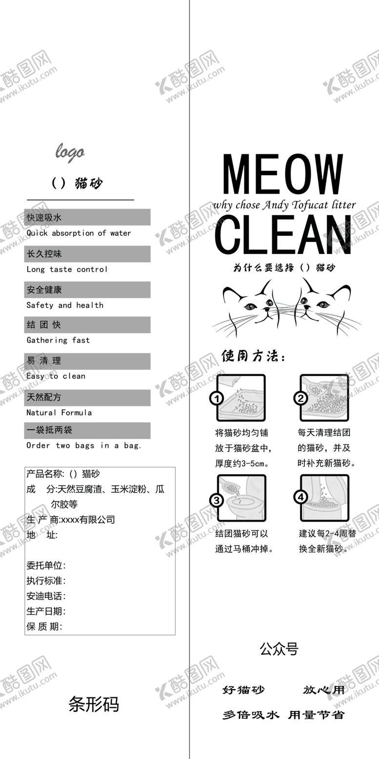 编号：35568710241232371221【酷图网】源文件下载-猫砂包装盒设计图