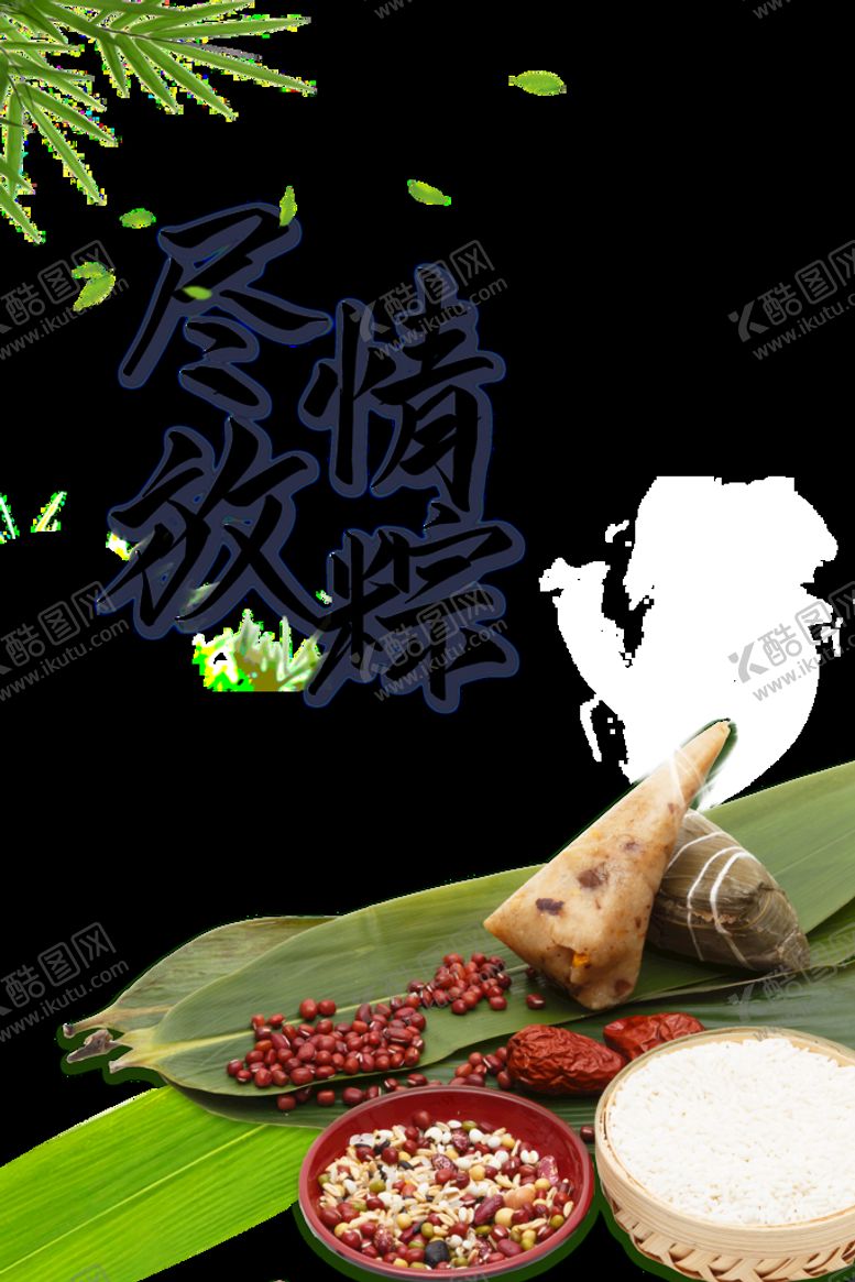 编号：31590411211100301145【酷图网】源文件下载-端午节