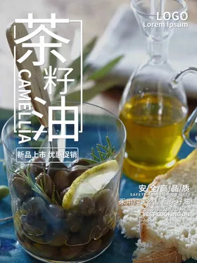 茶籽油
