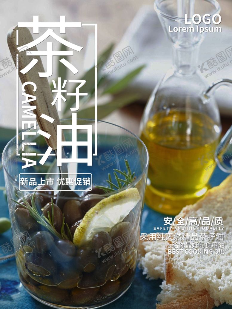 编号：92128910271627268921【酷图网】源文件下载-茶籽油