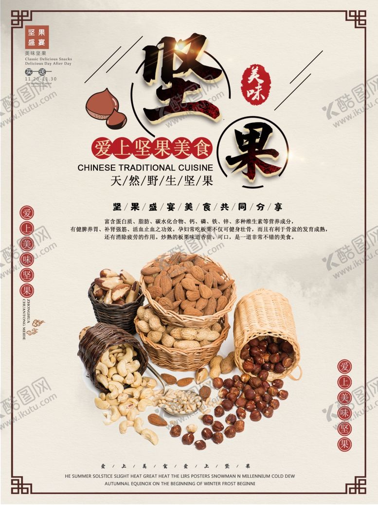 编号：59767410081836004312【酷图网】源文件下载-坚果