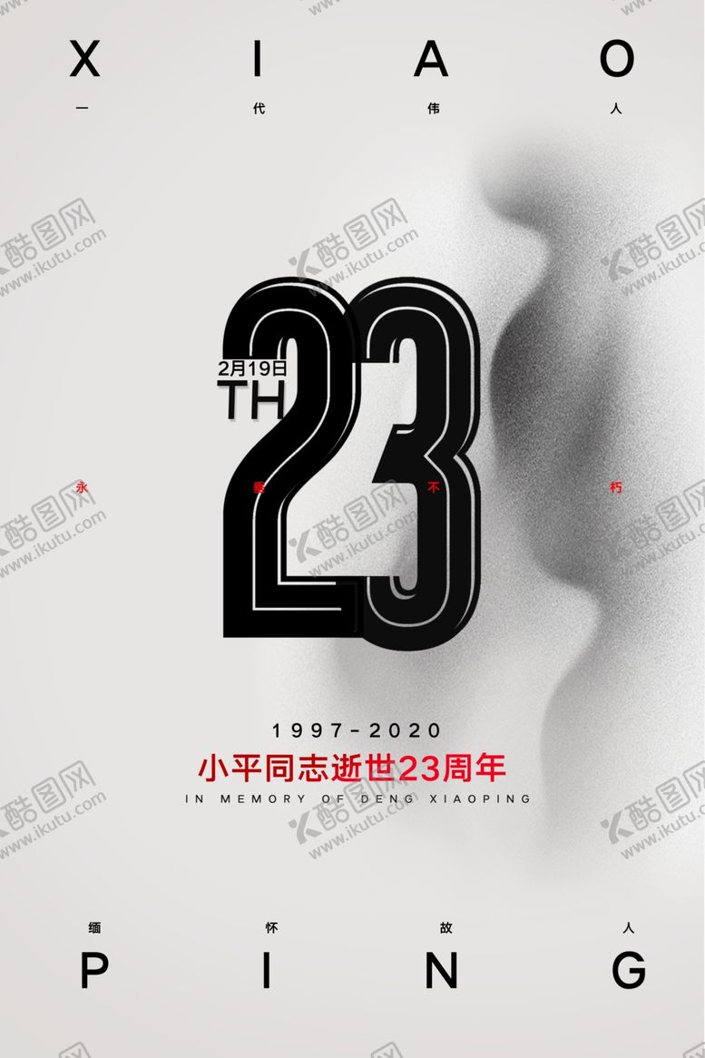 编号：39229210150654383226【酷图网】源文件下载-23周年海报