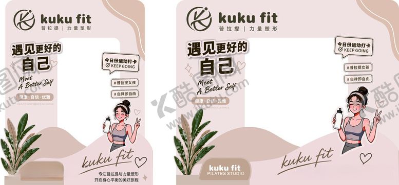 编号：37079806091635312196【酷图网】源文件下载-健身普拉提美陈