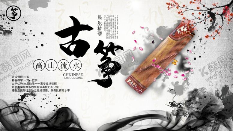 编号：88218209220634528335【酷图网】源文件下载-古典雅致古筝艺术展示