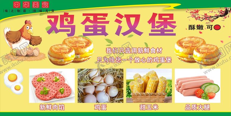 编号：94856209170823416951【酷图网】源文件下载-鸡蛋汉堡