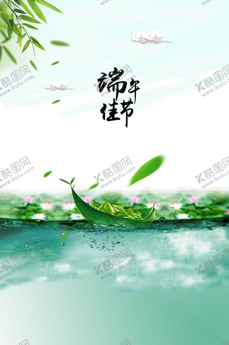 编号：57093609221128347439【酷图网】源文件下载-端午节