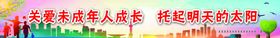 未成年人