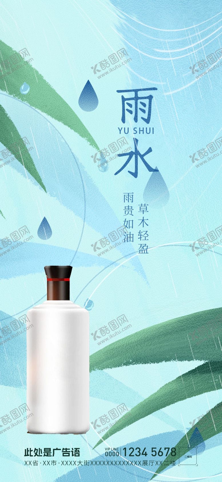 编号：60336501251247324774【酷图网】源文件下载-雨水