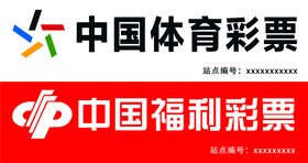 编号：21068509250629070257【酷图网】源文件下载-中国体彩