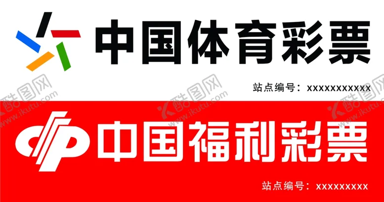 编号：06831409211744425760【酷图网】源文件下载-体彩福彩门头标准