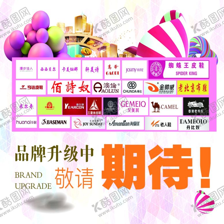 编号：84598209182228286389【酷图网】源文件下载-品牌升级装修围挡