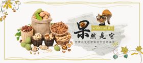 坚果