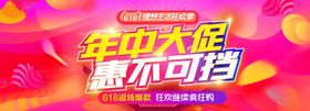 618年中大促