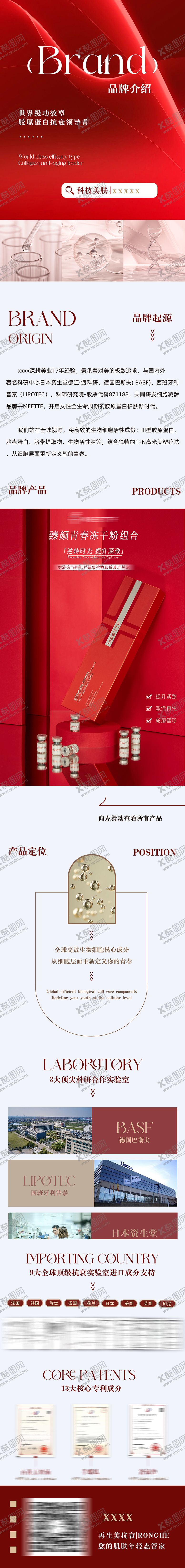 编号：64329802191406267526【酷图网】源文件下载-医美品牌介绍长图 