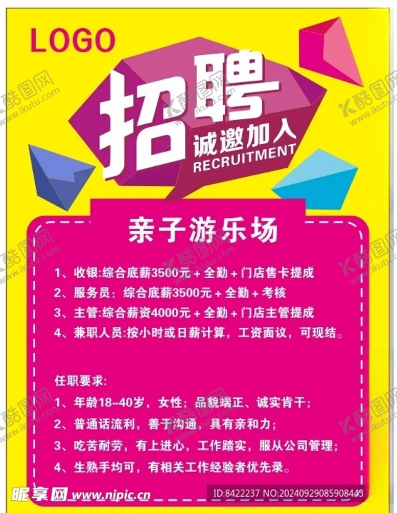 编号：44546302240203247649【酷图网】源文件下载-招聘海报