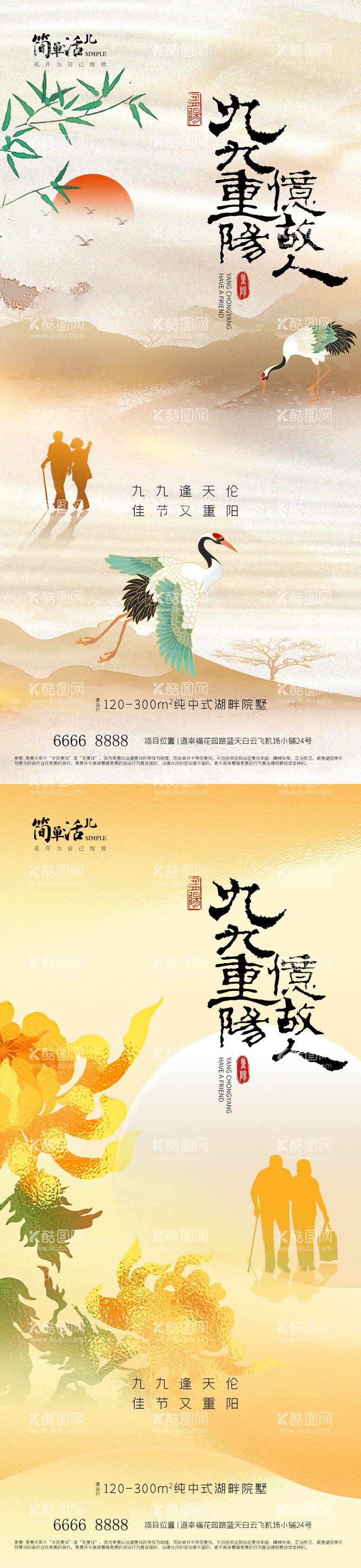 编号：36627112041150358719【酷图网】源文件下载-地产重阳节系列海报