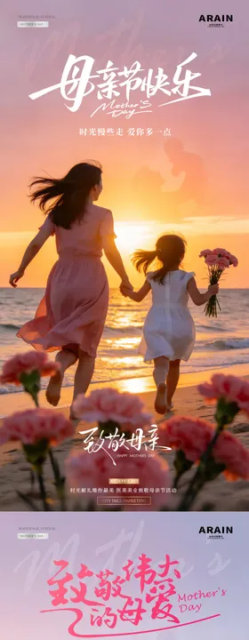 医美母亲节康乃馨温馨风景海报