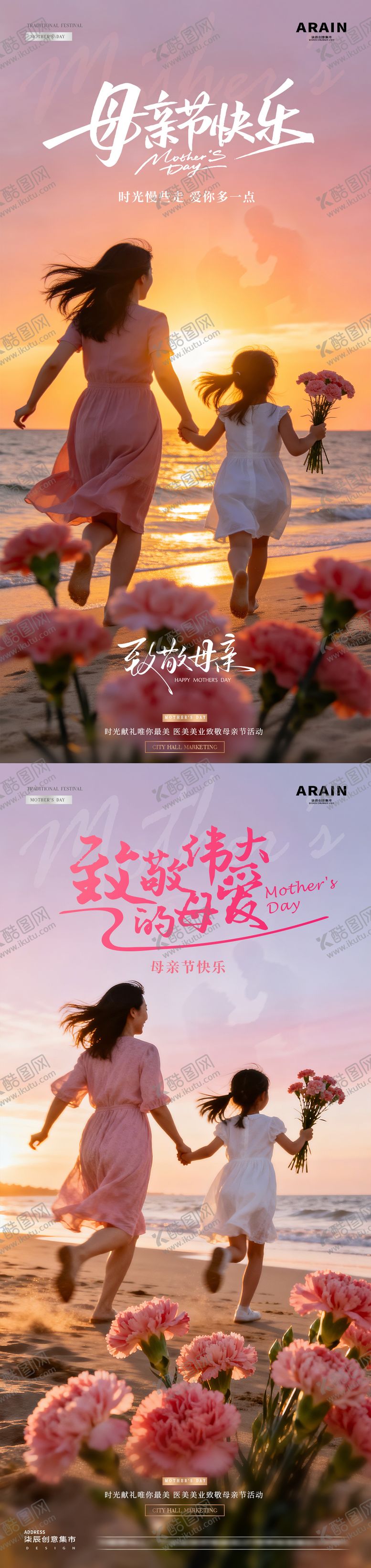 编号：59423905060207598283【酷图网】源文件下载-医美母亲节康乃馨温馨风景海报