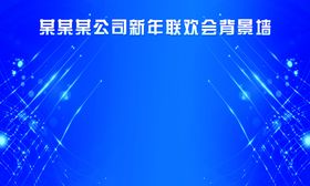 年会背景板