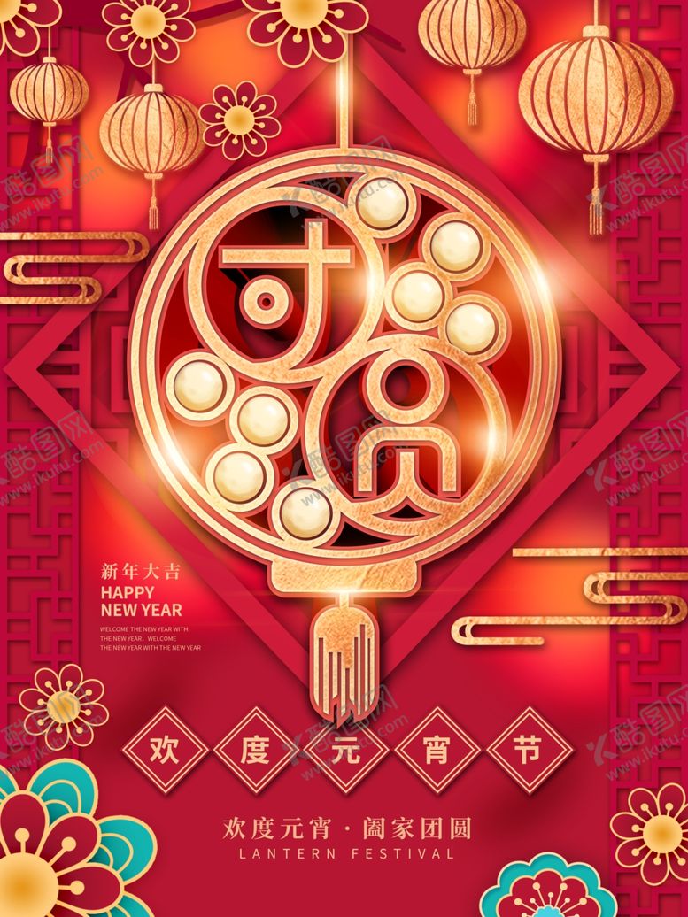 编号：52923405101630487617【酷图网】源文件下载-团圆