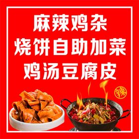 麻辣鸡杂小吃