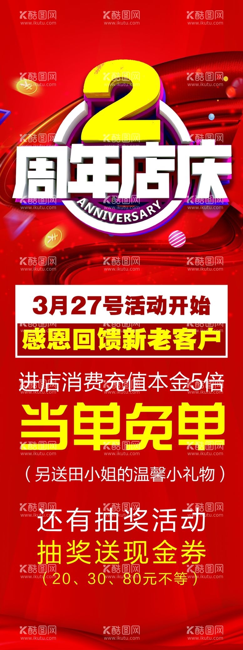 编号：56050503220120386763【酷图网】源文件下载-周年庆展架