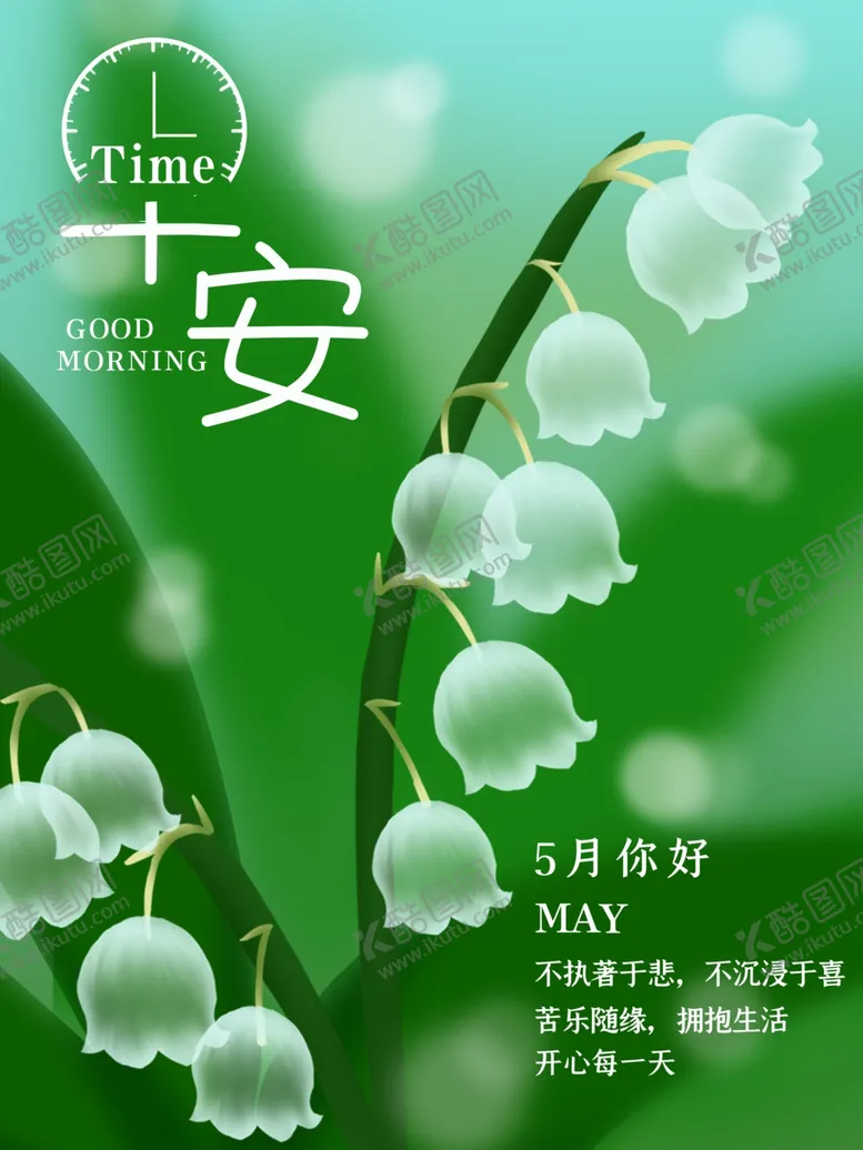 编号：80742704301110182044【酷图网】源文件下载-早安