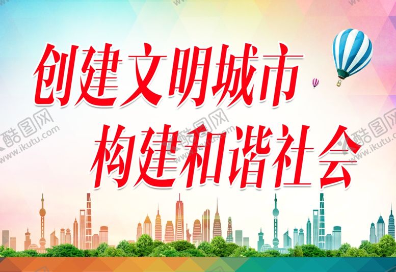 编号：57210410281004575315【酷图网】源文件下载-文明城市