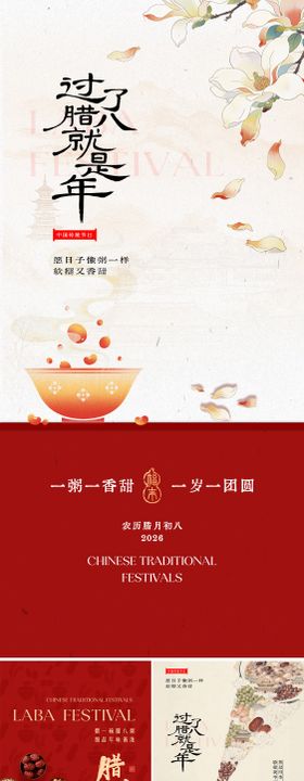 腊八节创意国风海报