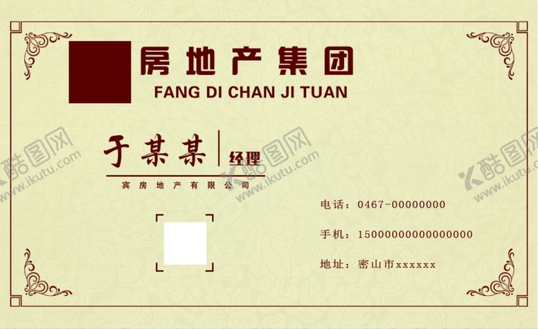 编号：99304706190218213387【酷图网】源文件下载-房产销售名片