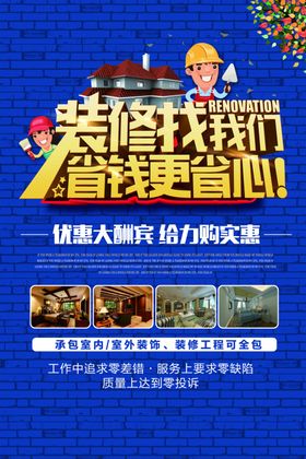 装修找我们活动宣传海报素材