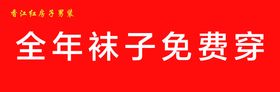 编号：58304609250843121734【酷图网】源文件下载-免费袜子