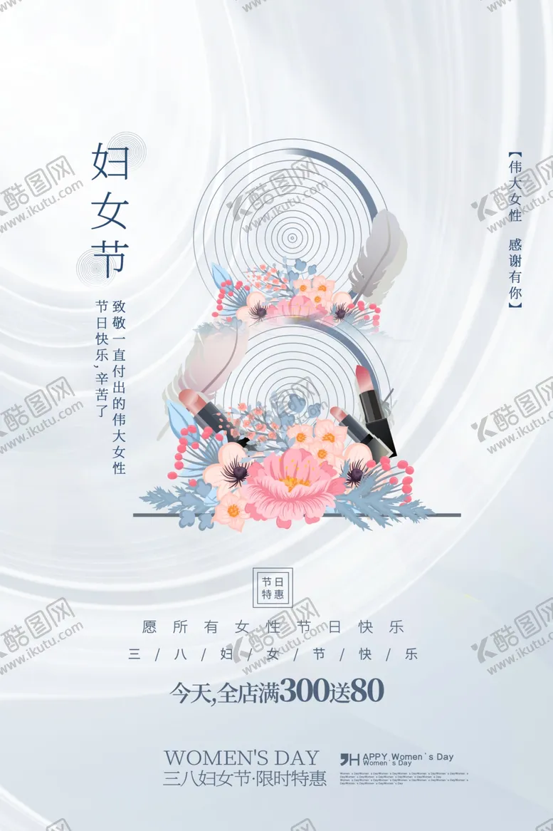 编号：25665105050322398675【酷图网】源文件下载-女神节节日促销宣传活动海报素材