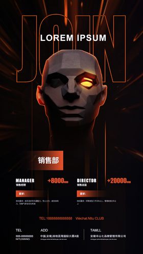 科技招聘