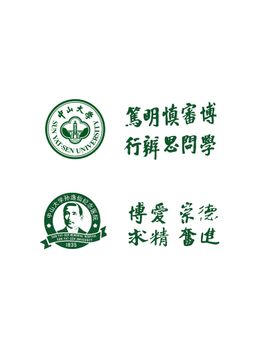 中山大学logo校训孙逸仙医院