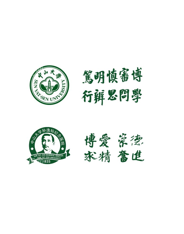 编号：46701209270532493786【酷图网】源文件下载-中山大学logo校训孙逸仙医院