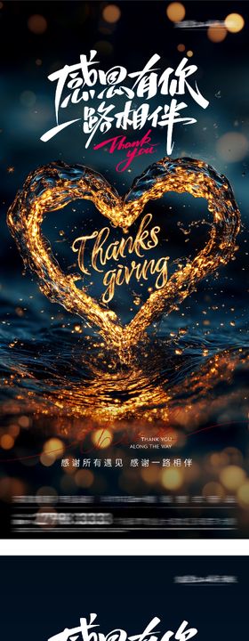 地产感恩节海报