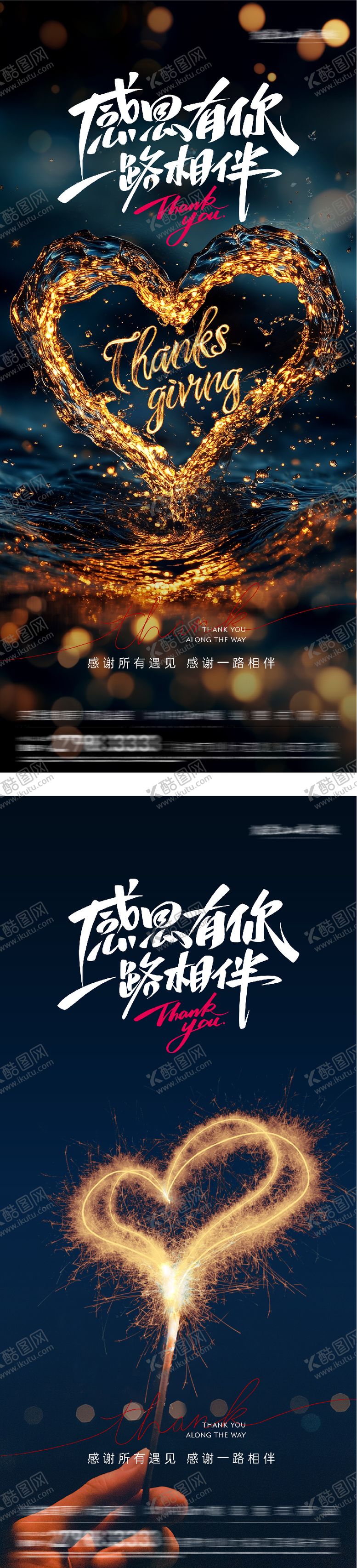 编号：77171711200207414799【酷图网】源文件下载-地产感恩节海报